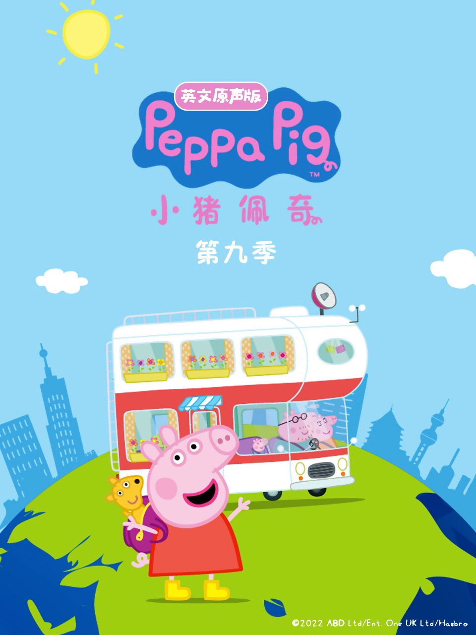 小猪佩奇第九季 英文原声版