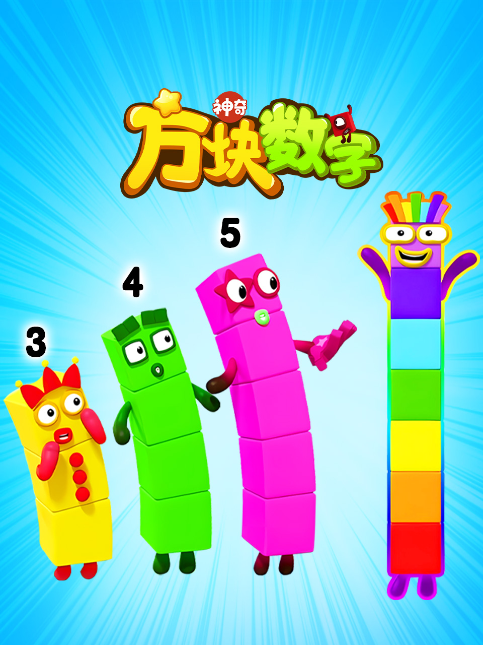 神奇方块数字