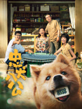 忠犬八公