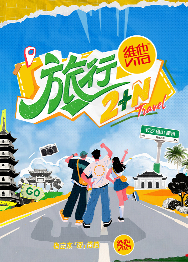 旅行2N