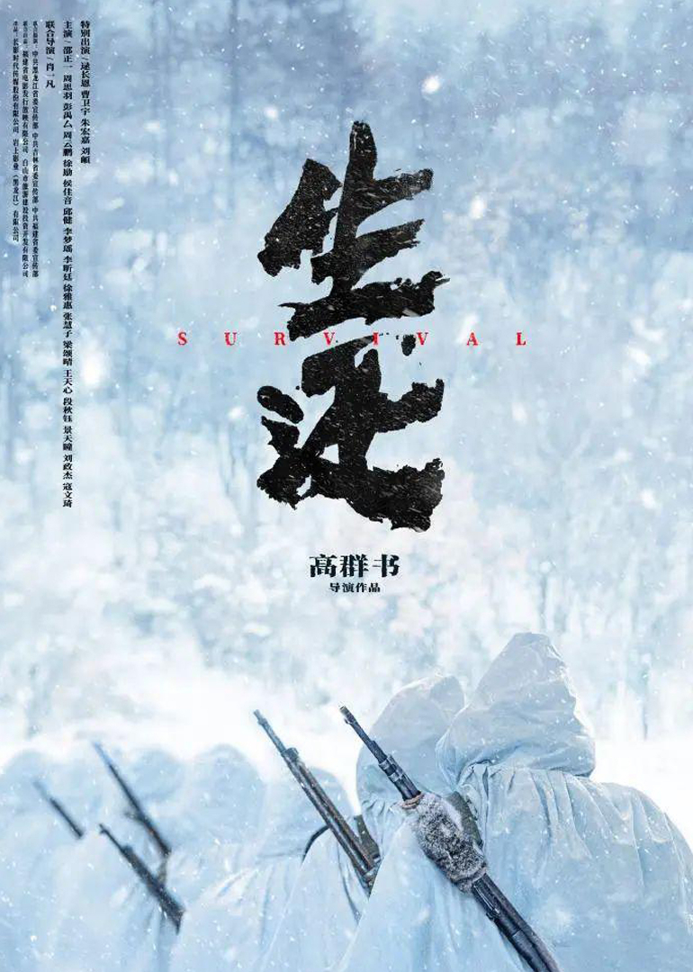 生还